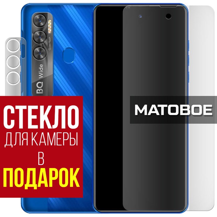 Стекло защитное гибридное МАТОВОЕ Krutoff для BQ 6868L Wide + защита камеры (2 шт.) - фото 747610