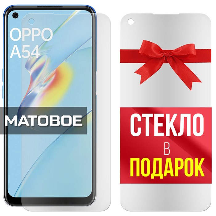 Комплект из 2-x защитных гибридных стекол МАТОВЫХ Krutoff для Oppo A54 - фото 747615