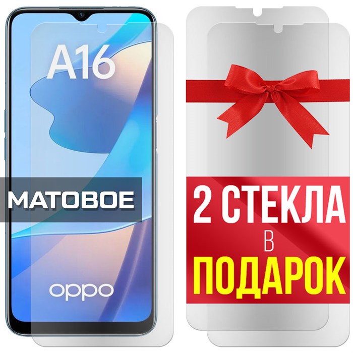 Комплект из 3-x защитных гибридных стекол МАТОВЫХ Krutoff для Oppo A16 - фото 747635