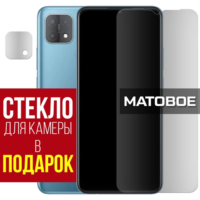 Стекло защитное гибридное МАТОВОЕ Krutoff для Oppo A15 + защита камеры (2 шт.) - фото 747655