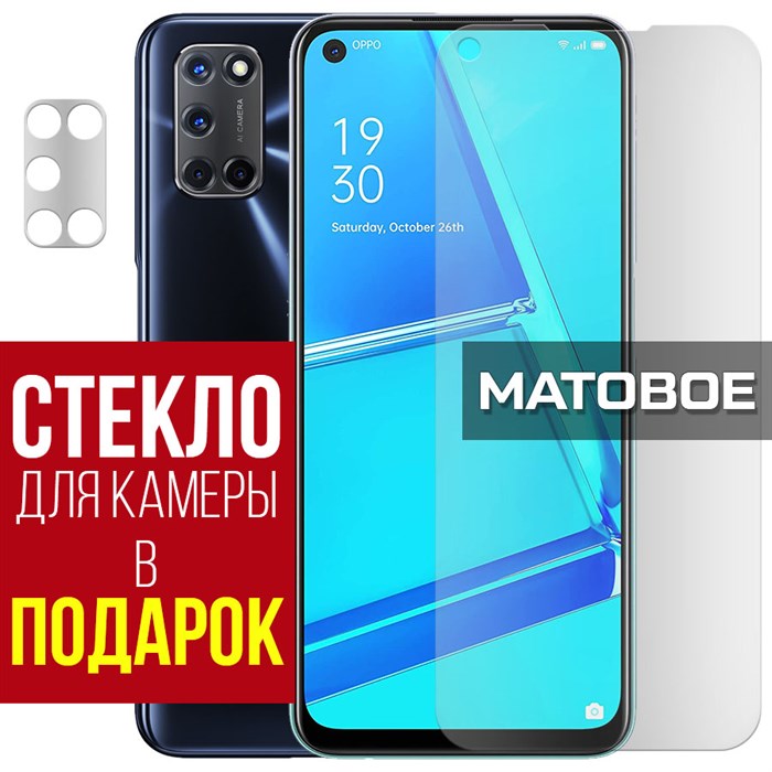 Стекло защитное гибридное МАТОВОЕ Krutoff для Oppo A52 + защита камеры (2 шт.) - фото 747658