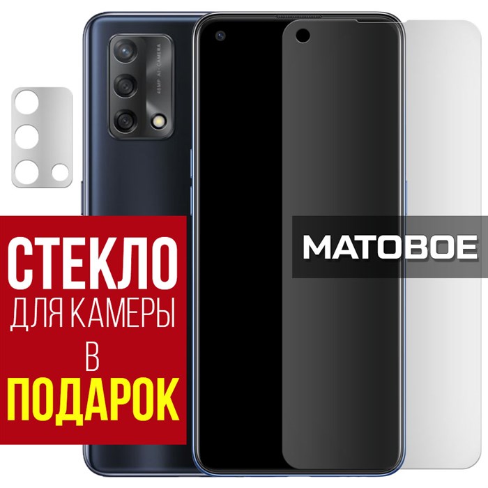 Стекло защитное гибридное МАТОВОЕ Krutoff для Oppo A74 + защита камеры (2 шт.) - фото 747661