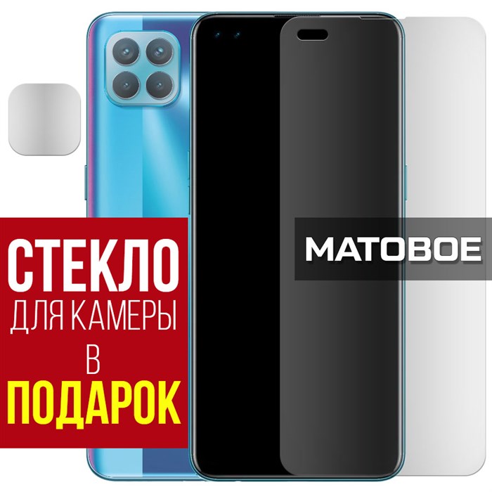 Стекло защитное гибридное МАТОВОЕ Krutoff для Oppo Reno 4 Lite + защита камеры (2 шт.) - фото 747664