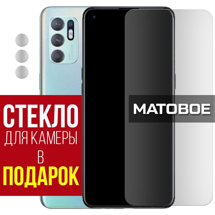 Стекло защитное гибридное МАТОВОЕ Krutoff для Oppo Reno 6 + защита камеры (2 шт.) - фото 747668