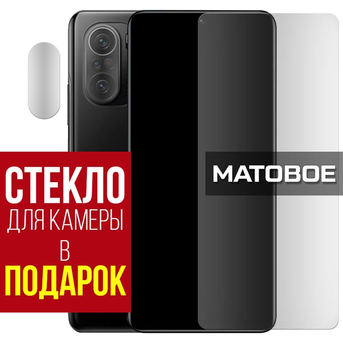 Стекло защитное гибридное МАТОВОЕ Krutoff для Xiaomi 11i + защита камеры (2 шт.) - фото 747687