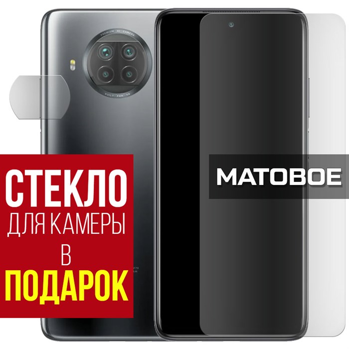 Стекло защитное гибридное МАТОВОЕ Krutoff для Xiaomi Mi 10 Lite + защита камеры (2 шт.) - фото 747689