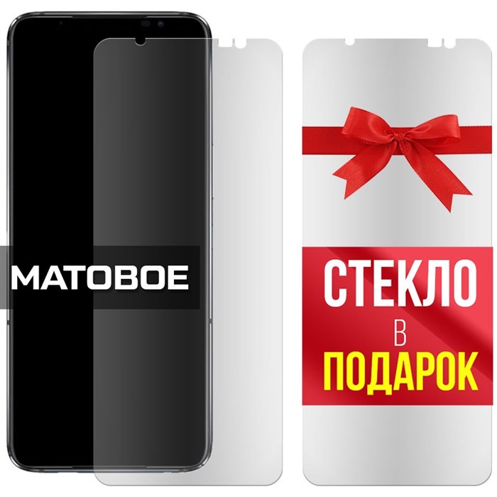 Комплект из 2-x защитных гибридных стекол МАТОВЫХ Krutoff для Asus ROG Phone 6 - фото 753699