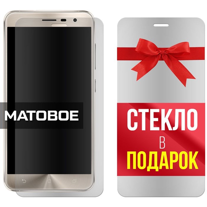 Комплект из 2-x защитных гибридных стекол МАТОВЫХ Krutoff для Asus Zenfone 3 (ZE552KL) - фото 753702