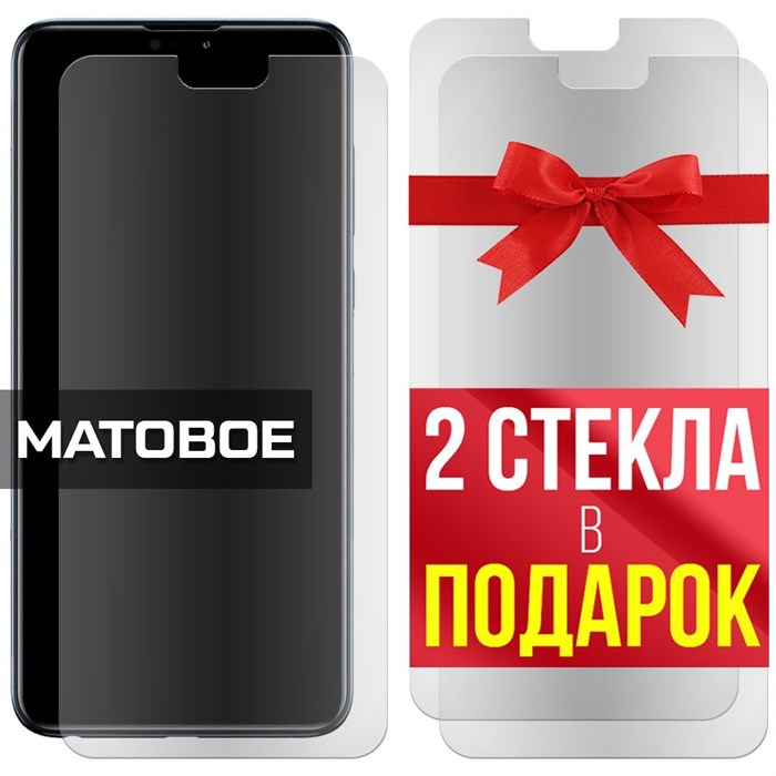 Комплект из 3-x защитных гибридных стекол МАТОВЫХ Krutoff для Asus Zenfone Max M2 (ZB633KL) - фото 753742