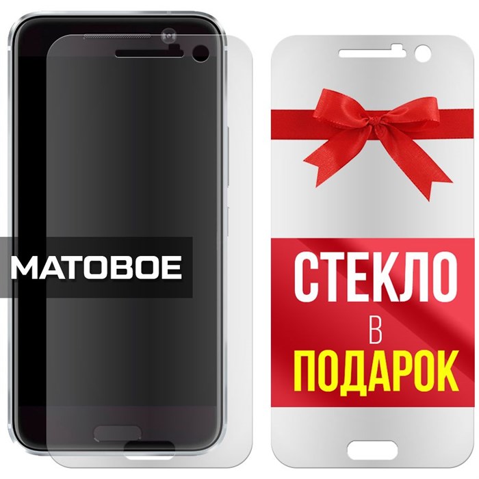 Комплект из 2-x защитных гибридных стекол МАТОВЫХ Krutoff для HTC 10/10 Lifestyle - фото 753799