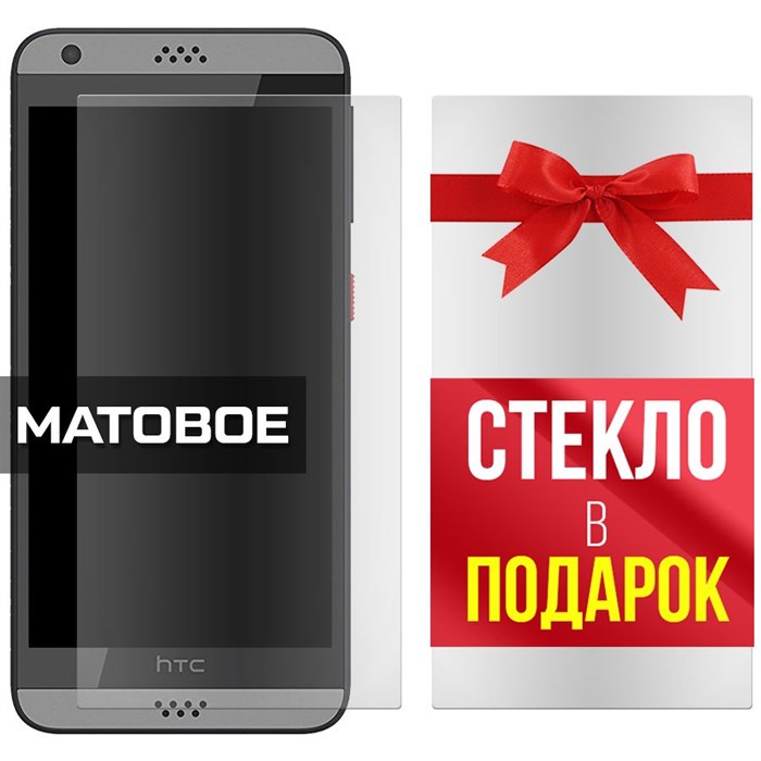 Комплект из 2-x защитных гибридных стекол МАТОВЫХ Krutoff для HTC Desire 630 - фото 753801