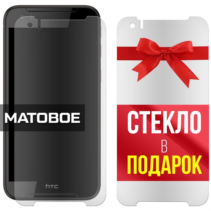 Комплект из 2-x защитных гибридных стекол МАТОВЫХ Krutoff для HTC Desire 830 - фото 753802