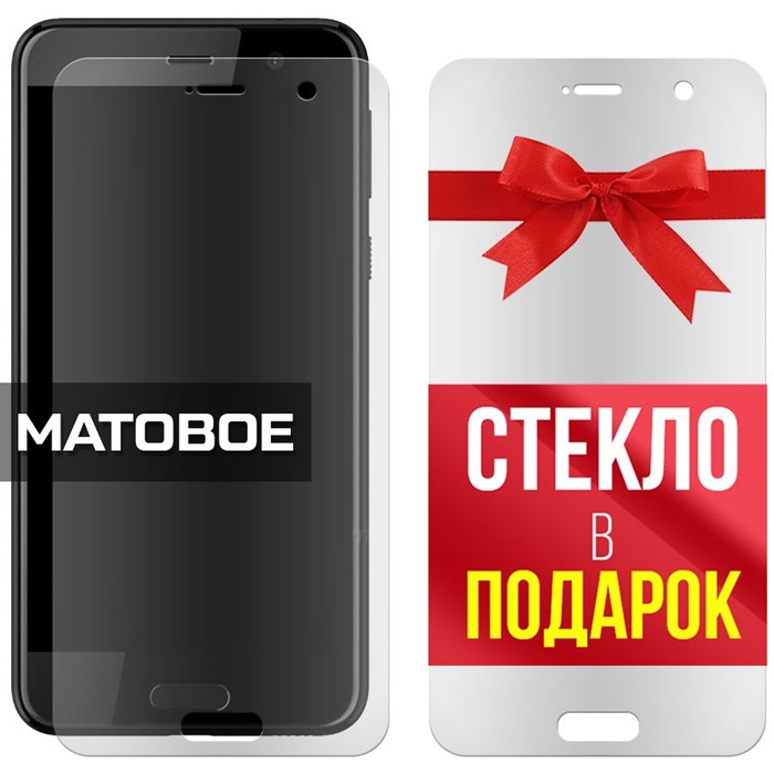 Комплект из 2-x защитных гибридных стекол МАТОВЫХ Krutoff для HTC U Play - фото 753803