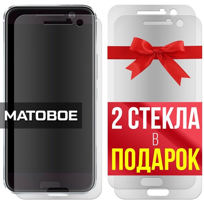 Комплект из 3-x защитных гибридных стекол МАТОВЫХ Krutoff для HTC 10/10 Lifestyle - фото 753808