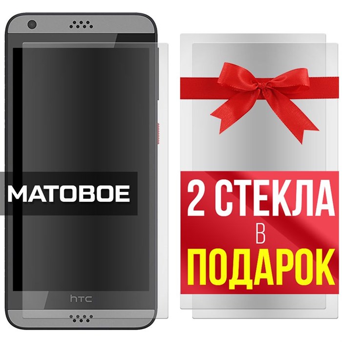 Комплект из 3-x защитных гибридных стекол МАТОВЫХ Krutoff для HTC Desire 630 - фото 753810