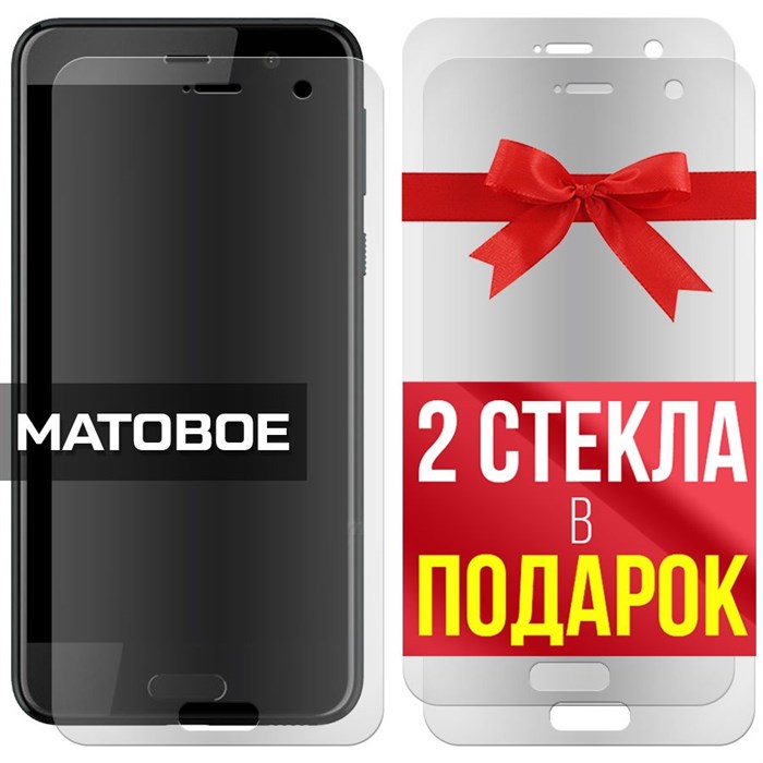 Комплект из 3-x защитных гибридных стекол МАТОВЫХ Krutoff для HTC U Play - фото 753812