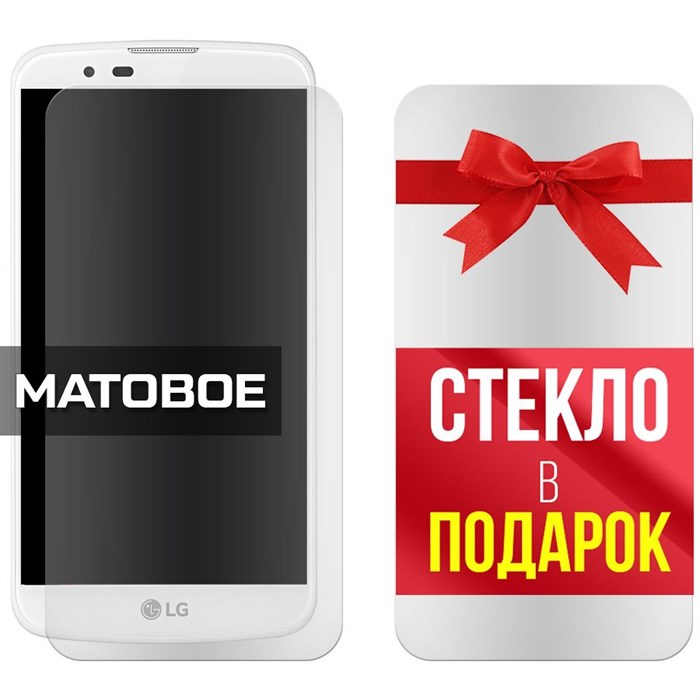 Комплект из 2-x защитных гибридных стекол МАТОВЫХ Krutoff для LG K10 LTE K430 - фото 753822