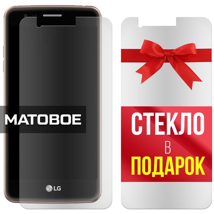 Комплект из 2-x защитных гибридных стекол МАТОВЫХ Krutoff для LG K8 X240 (2017) - фото 753826