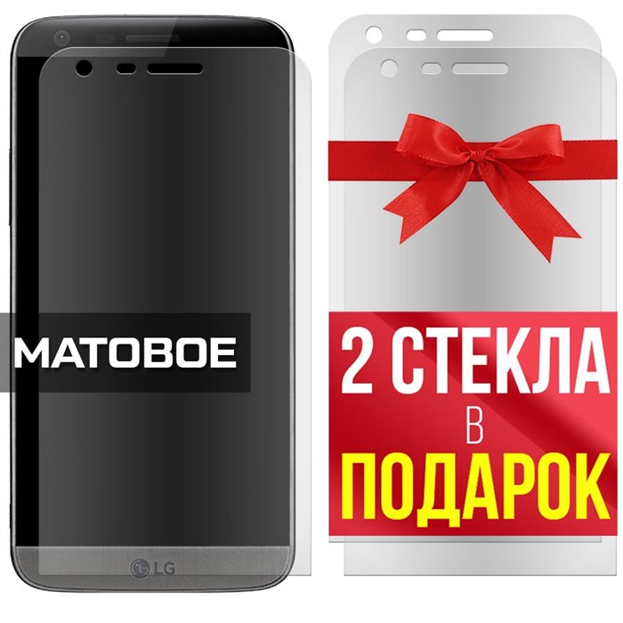 Комплект из 3-x защитных гибридных стекол МАТОВЫХ Krutoff для LG G5 - фото 753830