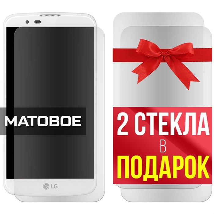 Комплект из 3-x защитных гибридных стекол МАТОВЫХ Krutoff для LG K10 LTE K430 - фото 753833