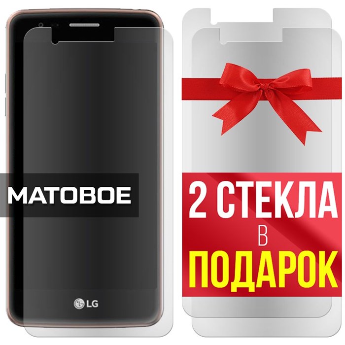 Комплект из 3-x защитных гибридных стекол МАТОВЫХ Krutoff для LG K8 X240 (2017) - фото 753837