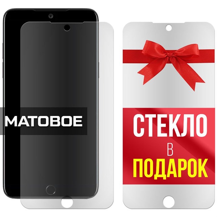 Комплект из 2-x защитных гибридных стекол МАТОВЫХ Krutoff для Meizu 15 - фото 753839