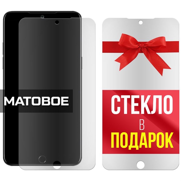 Комплект из 2-x защитных гибридных стекол МАТОВЫХ Krutoff для Meizu 15 Plus - фото 753841