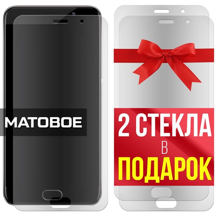 Комплект из 3-x защитных гибридных стекол МАТОВЫХ Krutoff для Meizu Pro 6 - фото 753901