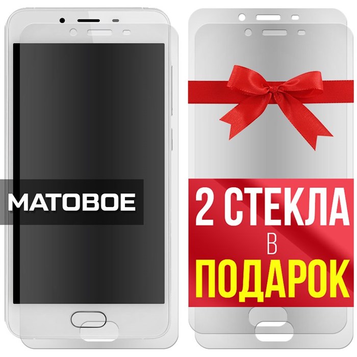 Комплект из 3-x защитных гибридных стекол МАТОВЫХ Krutoff для Meizu Pro U10 - фото 753904