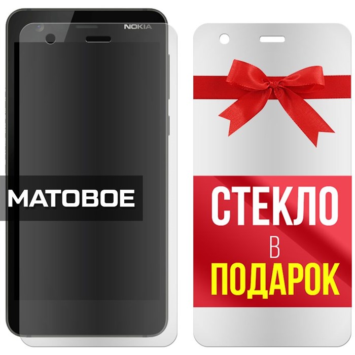 Комплект из 2-x защитных гибридных стекол МАТОВЫХ Krutoff для Nokia 2 - фото 753950