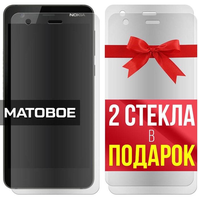 Комплект из 3-x защитных гибридных стекол МАТОВЫХ Krutoff для Nokia 2 - фото 753971