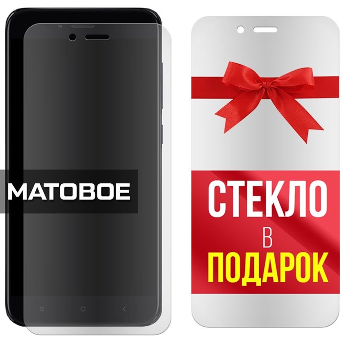 Комплект из 2-x защитных гибридных стекол МАТОВЫХ Krutoff для Xiaomi Mi 5X / A1 - фото 754042