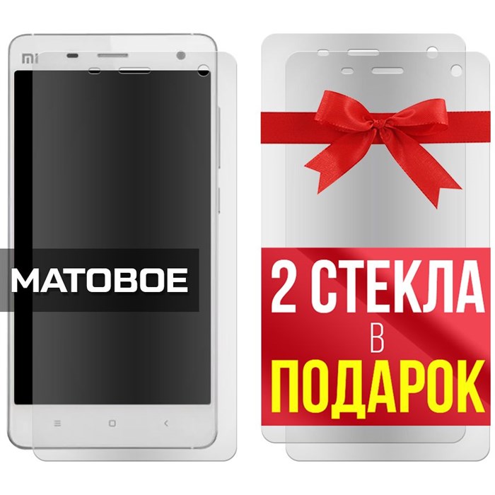 Комплект из 3-x защитных гибридных стекол МАТОВЫХ Krutoff для Xiaomi Mi 4 - фото 754062