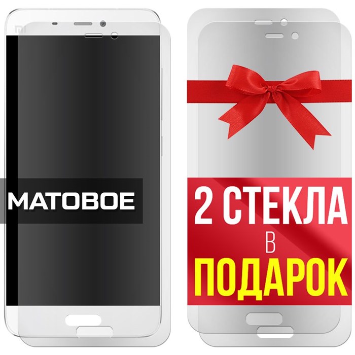 Комплект из 3-x защитных гибридных стекол МАТОВЫХ Krutoff для Xiaomi Mi 5 - фото 754065