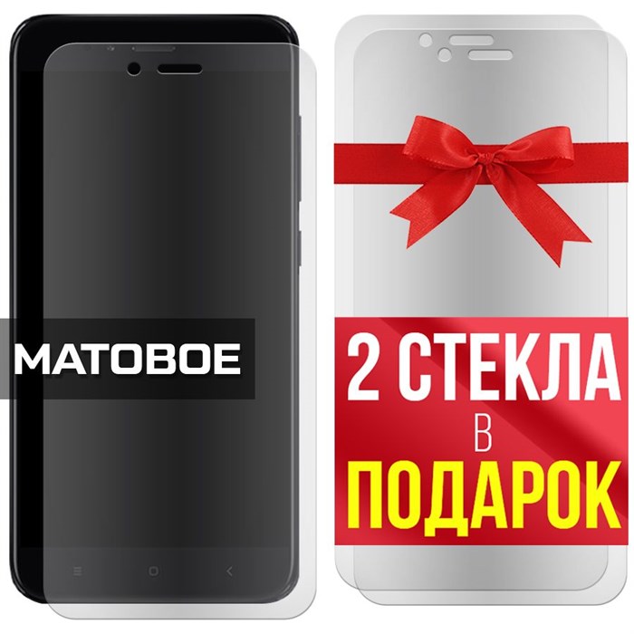 Комплект из 3-x защитных гибридных стекол МАТОВЫХ Krutoff для Xiaomi Mi 5X / A1 - фото 754068