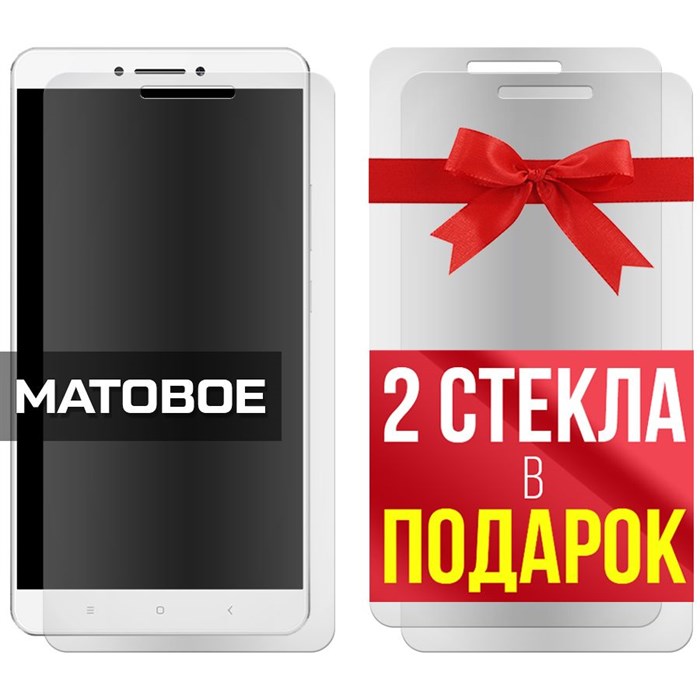Комплект из 3-x защитных гибридных стекол МАТОВЫХ Krutoff для Xiaomi Mi Max - фото 754077