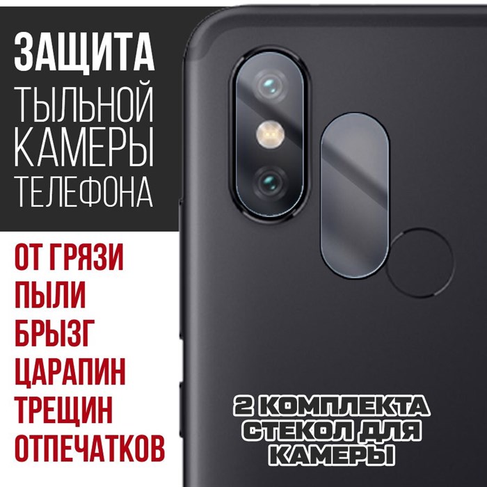 Стекло защитное гибридное Krutoff для камеры Xiaomi Redmi A2 (2 шт.) - фото 754328