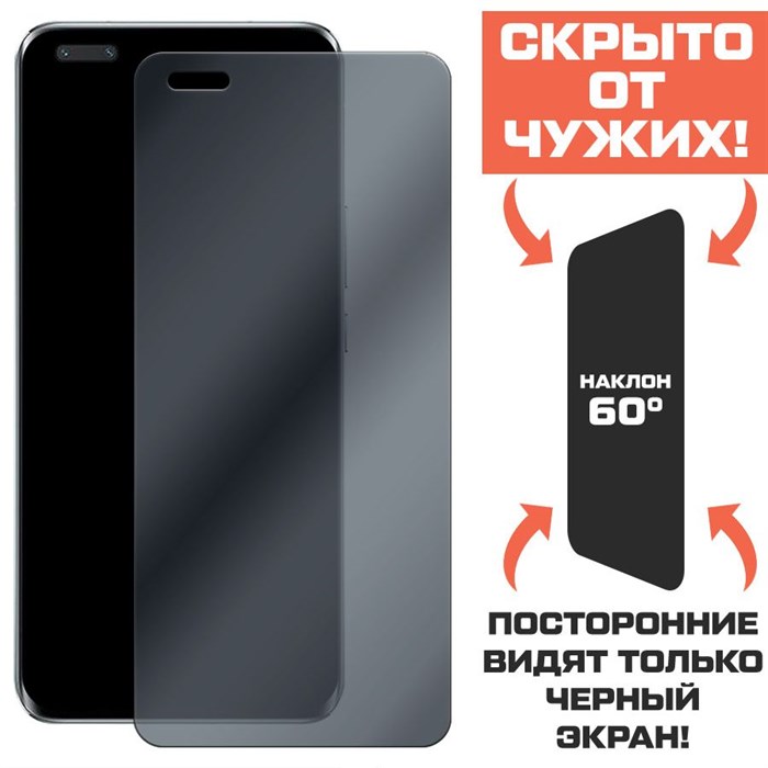 Стекло защитное гибридное Антишпион Krutoff для Honor Magic 5 Pro - фото 760239