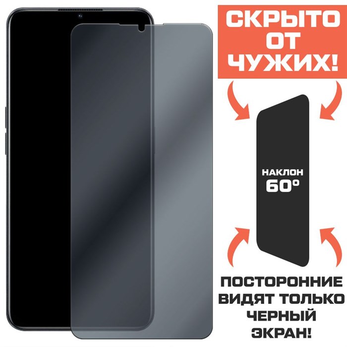 Стекло защитное гибридное Антишпион Krutoff для OPPO A58 - фото 760258