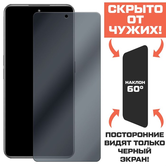 Стекло защитное гибридное Антишпион Krutoff для Realme GT Neo 5 - фото 760272