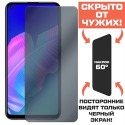 Стекло защитное гибридное Антишпион Krutoff для Huawei P40 Lite/ P40 Lite E/ Y7p/ Honor 9C