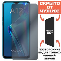 Стекло защитное гибридное Антишпион Krutoff для Oppo A12