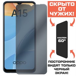 Стекло защитное гибридное Антишпион Krutoff для Oppo A15