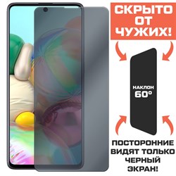 Стекло защитное гибридное Антишпион Krutoff для Samsung Galaxy A71 (A715)