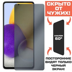 Стекло защитное гибридное Антишпион Krutoff для Samsung Galaxy A72 (A725)