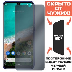 Стекло защитное гибридное Антишпион Krutoff для Xiaomi Mi A3