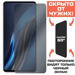 Стекло защитное гибридное Антишпион Krutoff для INFINIX Note 12 VIP