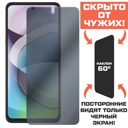 Стекло защитное гибридное Антишпион Krutoff для Motorola Moto G 5G