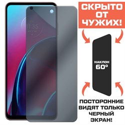 Стекло защитное гибридное Антишпион Krutoff для Motorola Moto G Stylus (2022)