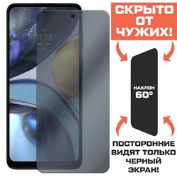 Стекло защитное гибридное Антишпион Krutoff для Motorola Moto G22